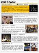 恩派克?是超高壓液壓工具領(lǐng)域公認(rèn)的世界品牌